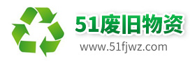 51废旧物资